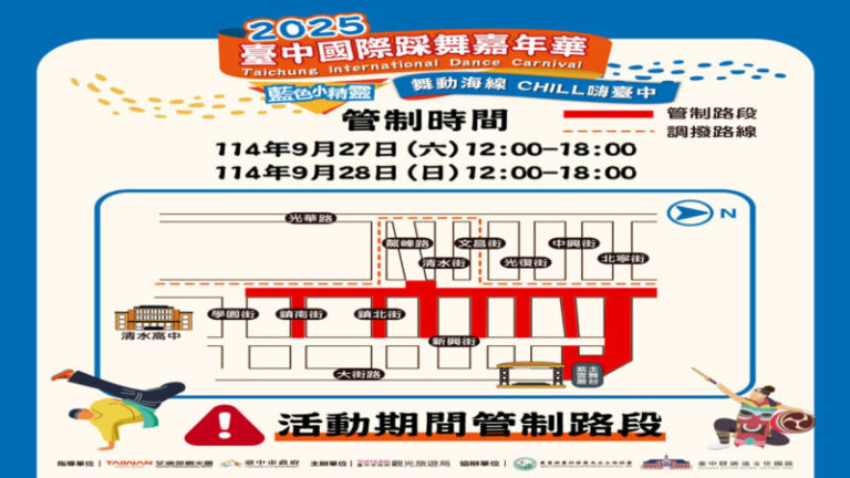 交通指南、最佳觀賞點全攻略  2025台中國際踩舞嘉年華吸睛
