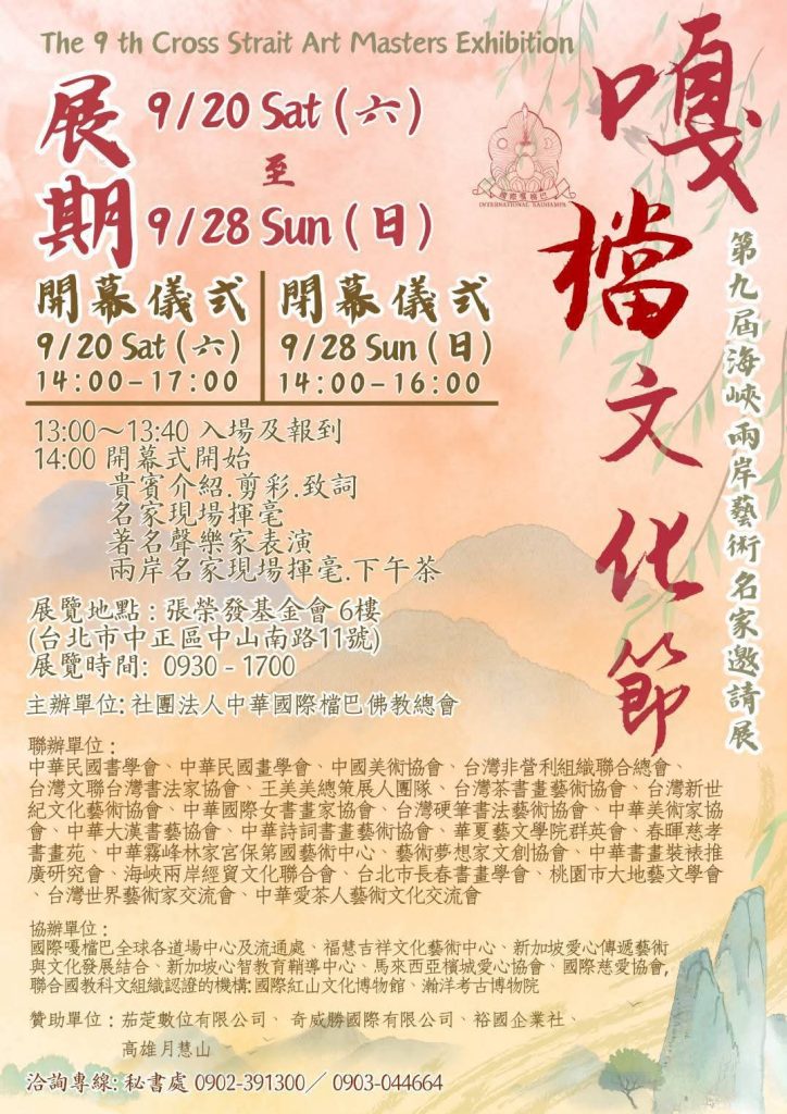 第九屆2025嘎檔文化節暨海峽兩岸藝術名家邀請展9/28止 第九屆2025嘎檔文化節暨海峽兩岸藝術名家邀請展9/28止