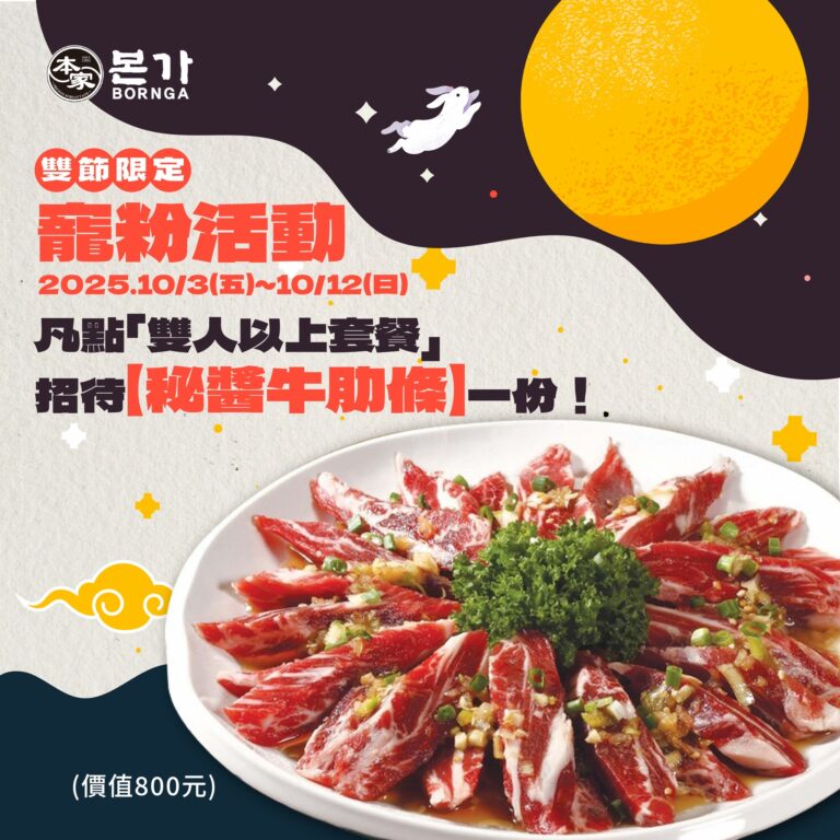 人氣神級招牌「白種元吾桑格」首度站台本家BORNGA韓式燒肉