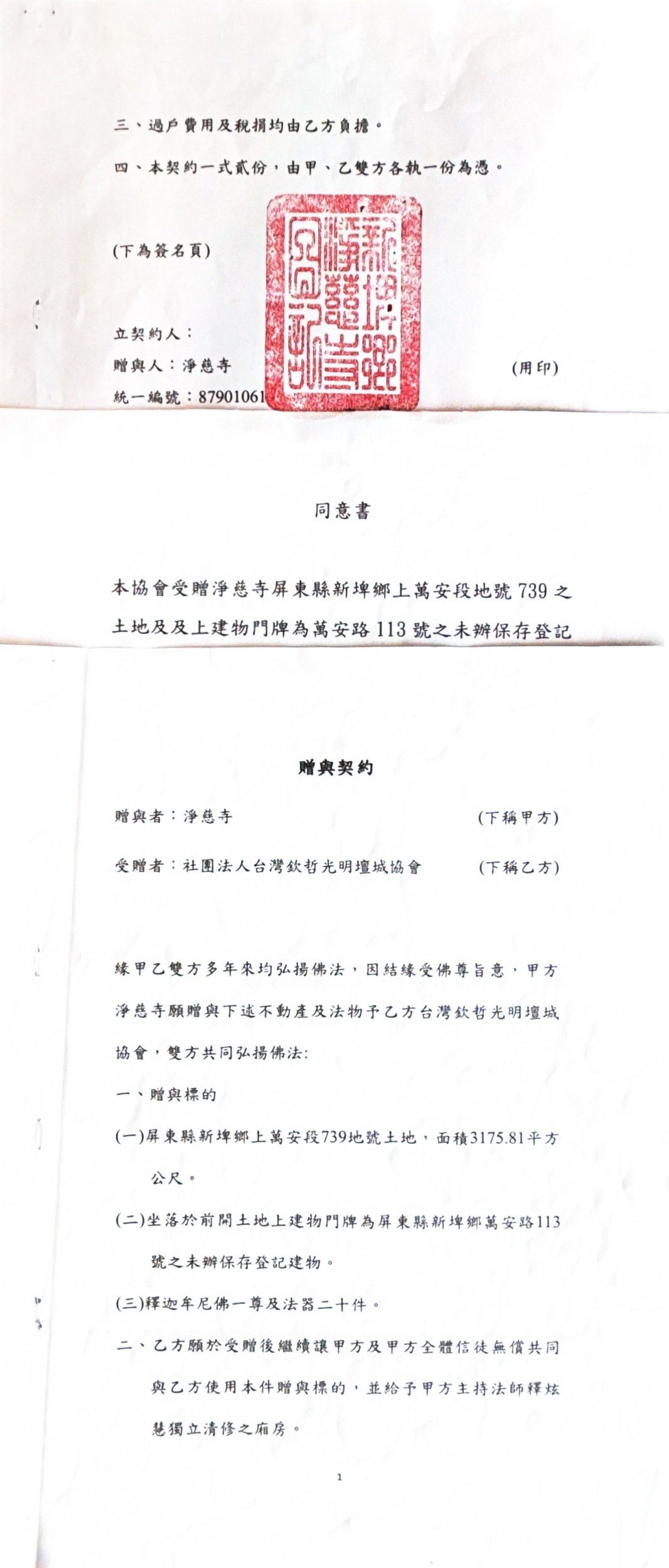【獨家專訪】活佛－巴麥欽哲（黃英傑）捍衛清白與傳承威信，向惡意抹黑正式提告！提出三點澄清
