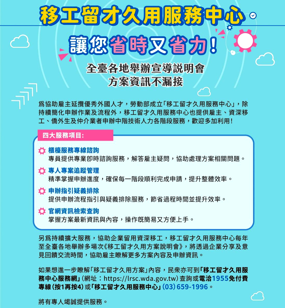協助雇主留用中階技術人力　桃竹苗分署10/23、11/11開辦移工留才久用方案兩場宣導說明會 | 索引新聞 INDEX News