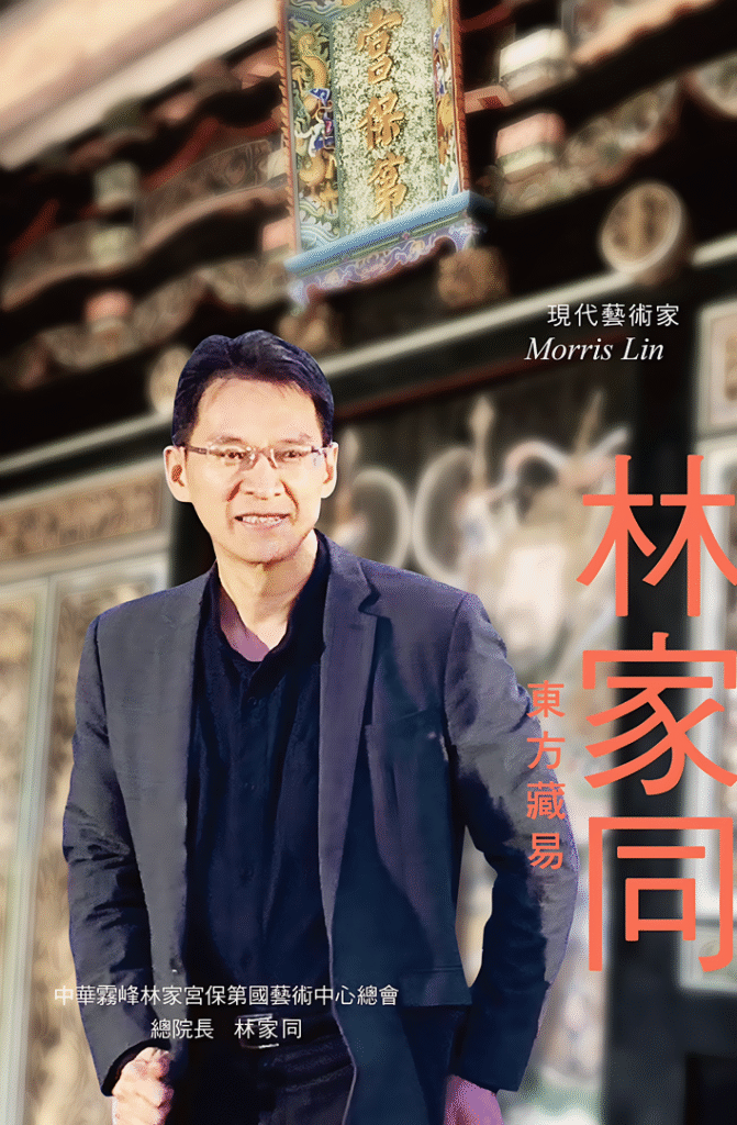 東方藏易與儒法哲思藝術獨樹一幟 林家同跨界對話文化、儒學與法理 | 索引新聞 INDEX News