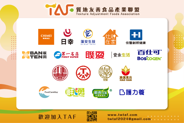 TAF 聯盟倡議「由口進食」　18 家企業共推質地調整食品 | 索引新聞 INDEX News