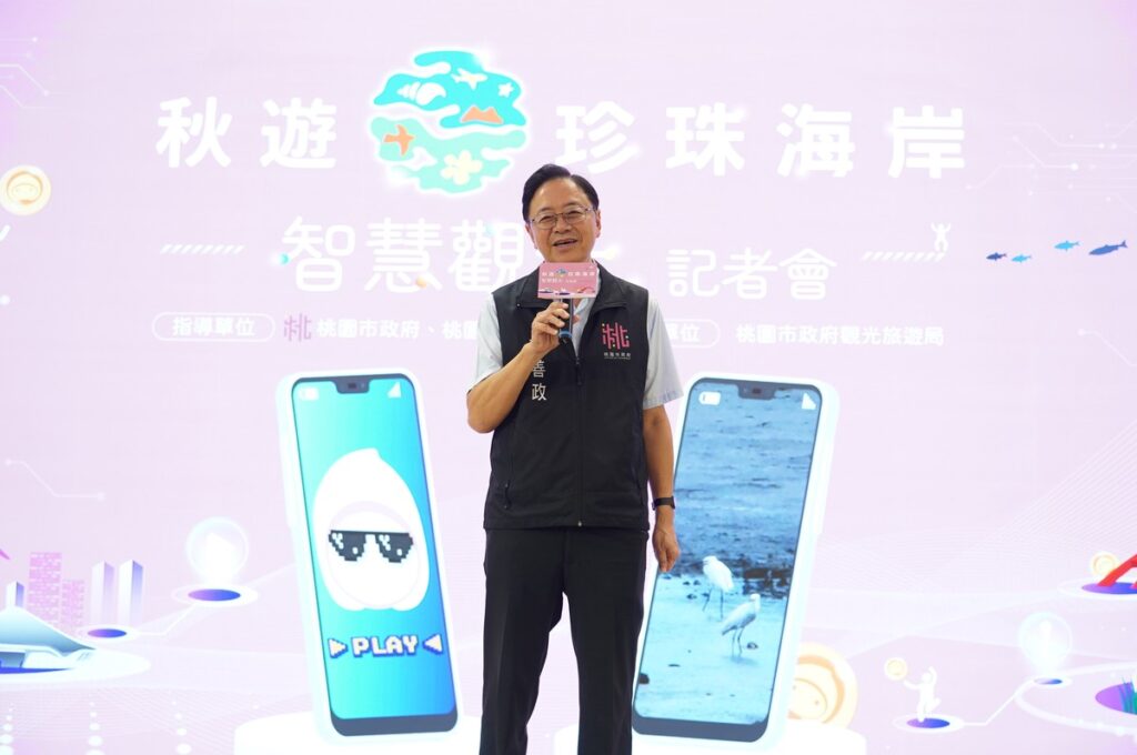 從海岸走向雲端~桃園珍珠海岸智慧升級！ 打造旅遊新體驗