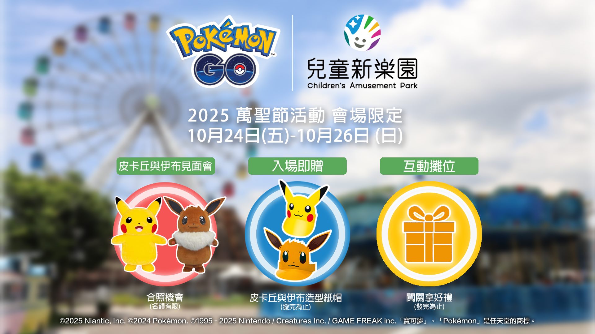萬聖節不只變裝！兒童新樂園×Pokémon GO打造「驚奇小鎮」 | 索引新聞 INDEX News