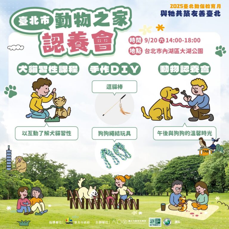 2臺北市動保處推教育月系列　認養會、毛孩同樂會接力登場
