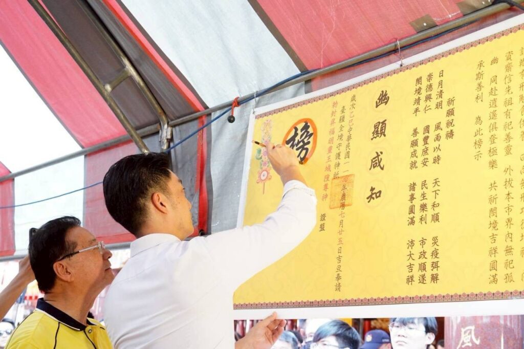 台北中元祭循古禮開榜施食　蔣萬安主祭為民祈福