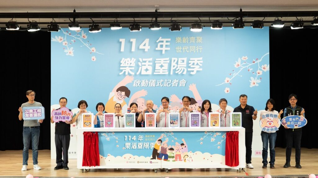 114年桃園市樂活重陽季啟動儀式記者會樂齡齊聚 世代同行