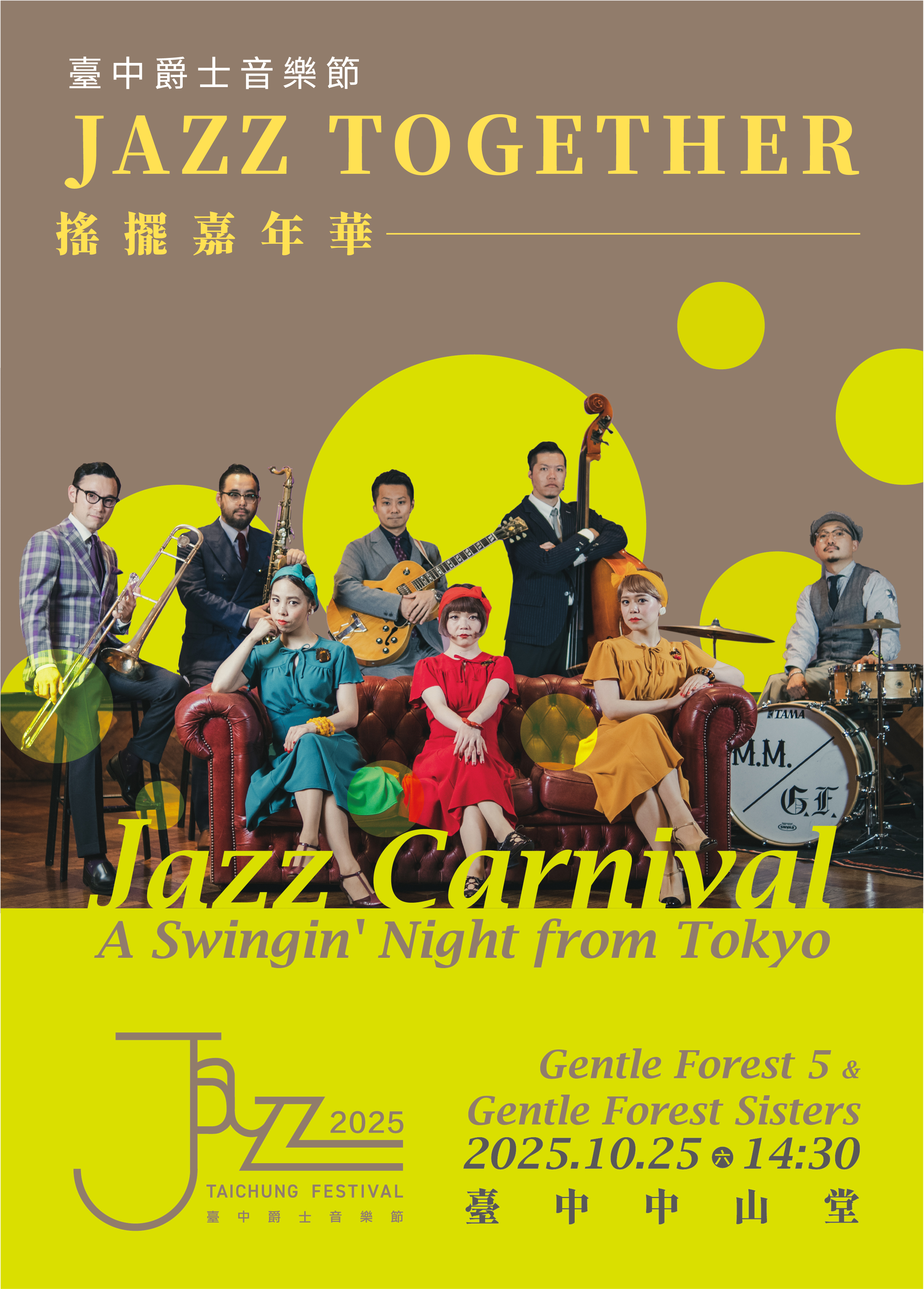 國際爵士巨擘齊聚百家店家點燃爵士熱潮 台中爵士音樂節國際大咖齊聚盛大啟動夯 | 索引新聞 INDEX News
