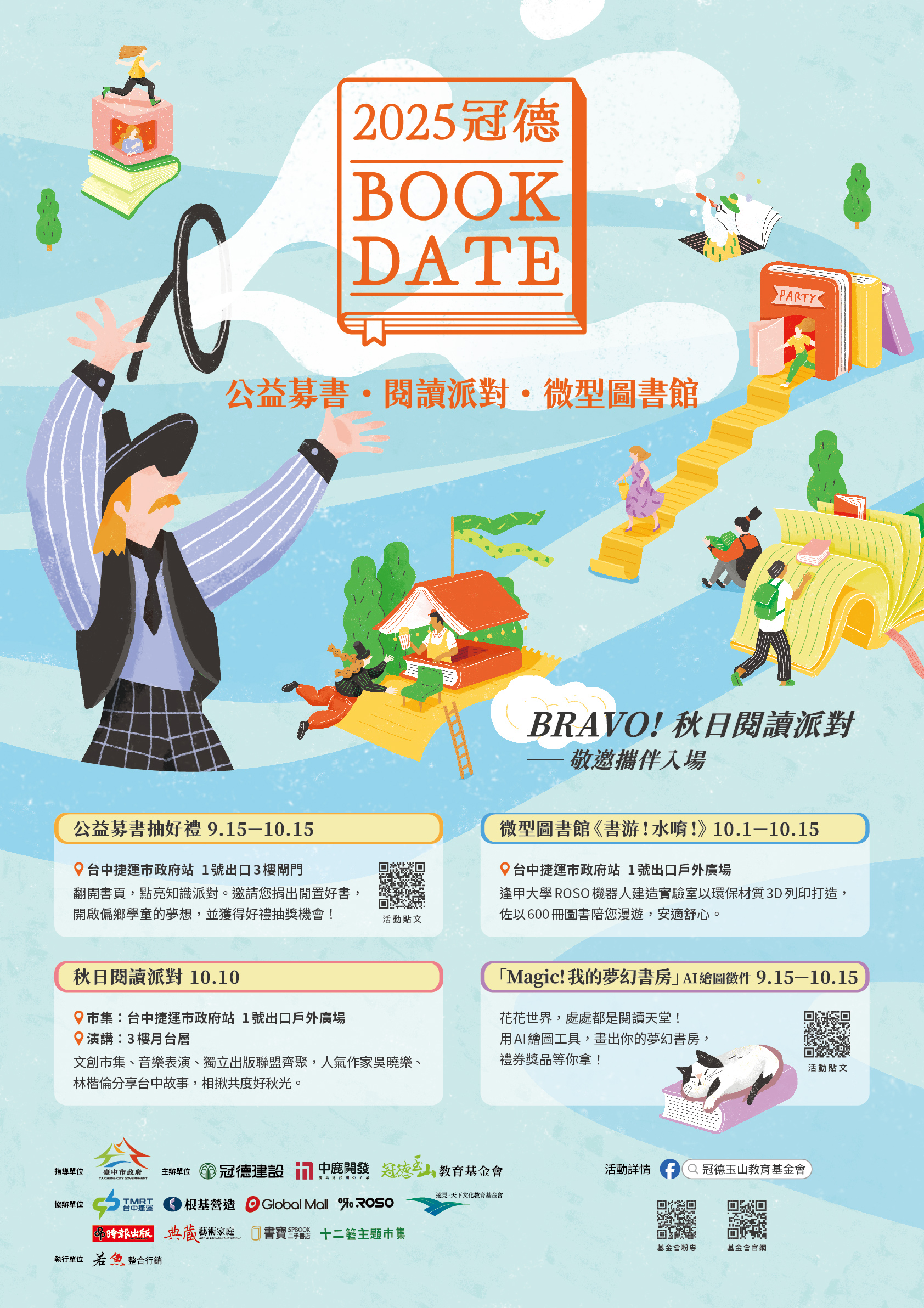 中捷市政府站微型圖書館 邀暢遊城市漫遊閱讀盛宴 | 索引新聞 INDEX News