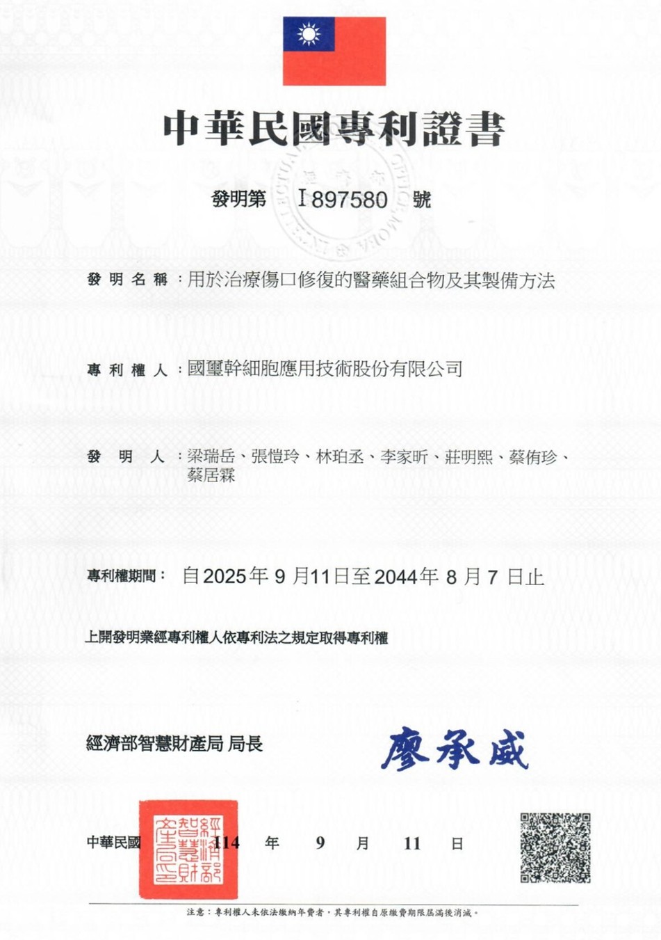 再生醫學發展開啟新契機　國璽「用於治療傷口修復的醫藥組合物及其製備方法」榮獲台灣發明專利 | 索引新聞 INDEX News