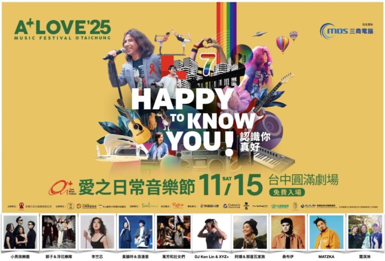 愛7卡司全公布！ 小男孩樂團,李竺芯,萬芳和壯女們初登場