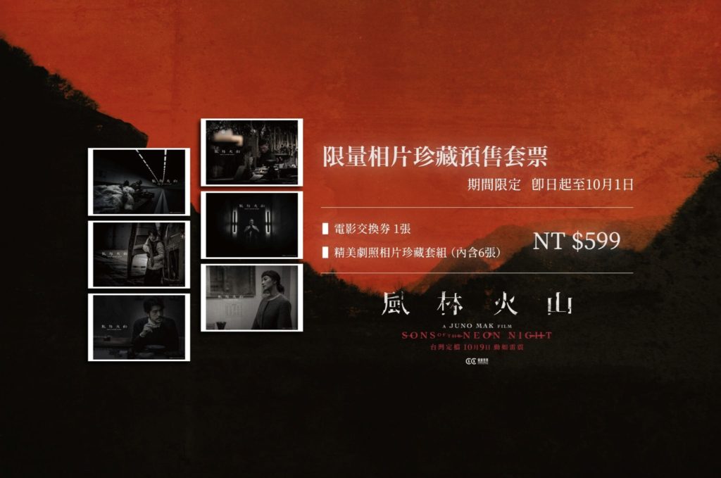 《風林火山》金城武說粵語電暈粉絲　扮接班人氣場超強又有型 電影預售珍藏套組開賣 一次擁有金城武、劉青雲、梁家輝、古天樂、高圓圓絕美劇照