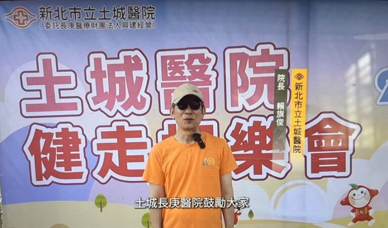 走出戶外保護視界     土城醫院千人健走護眼新典範