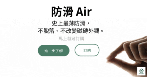 防滑AIR