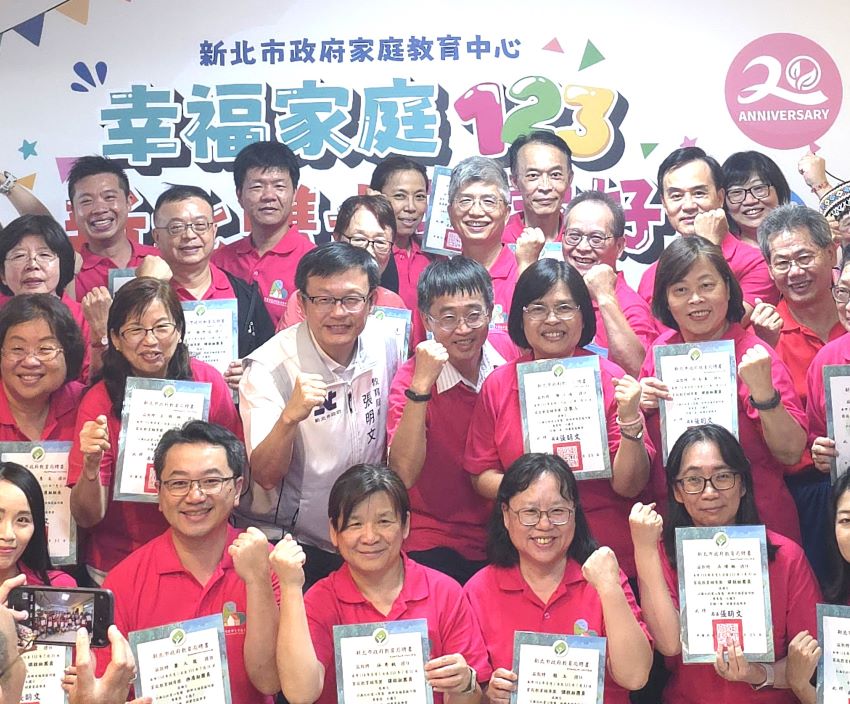 新北家庭教育中心成立20載 榮獲全國最高肯定 新北家庭教育中心成立20載 榮獲全國最高肯定