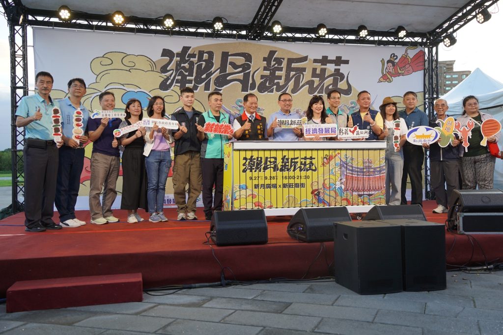 「2025潮月新莊」雙場域盛大登場