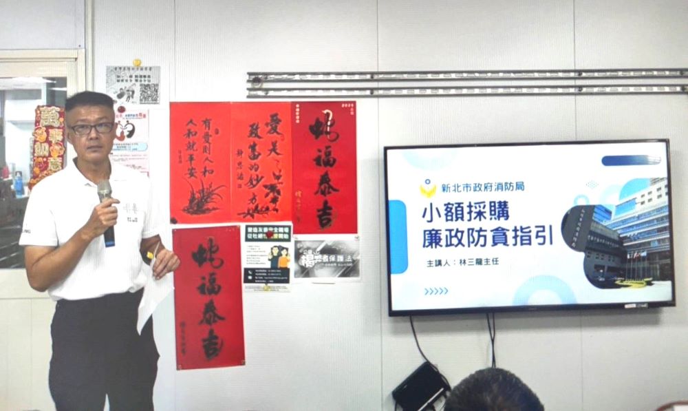 辦理小額採購嗯免驚 新北消專業職能講解