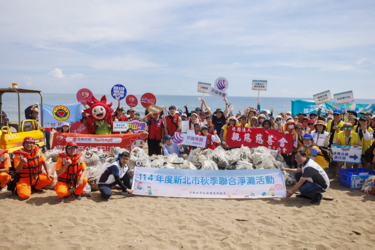 展現環保行動力      新北秋季淨灘中角灣清除1,530公斤廢棄物