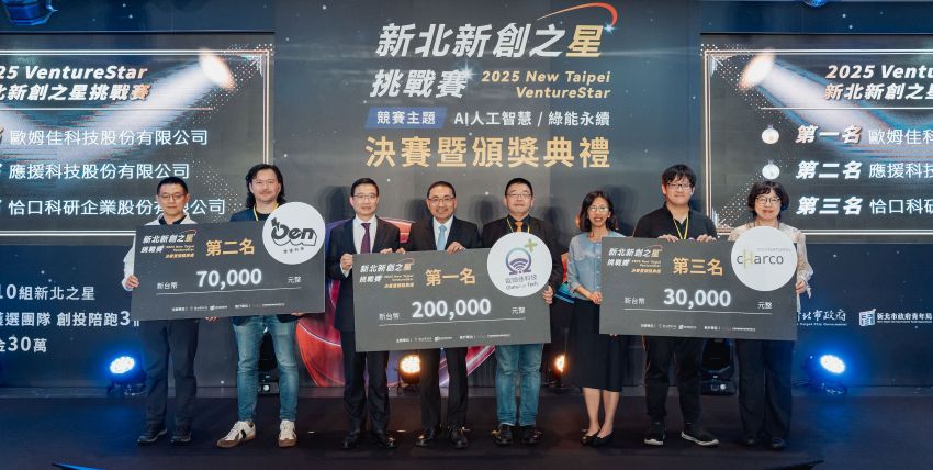 2025新北新創之星出爐 「歐姆佳科技」首獎 2025新北新創之星出爐 「歐姆佳科技」首獎