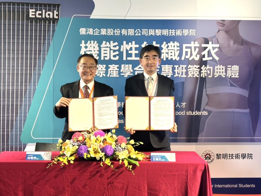 產學共育新典範 黎明攜手儒鴻打造成衣國際專班