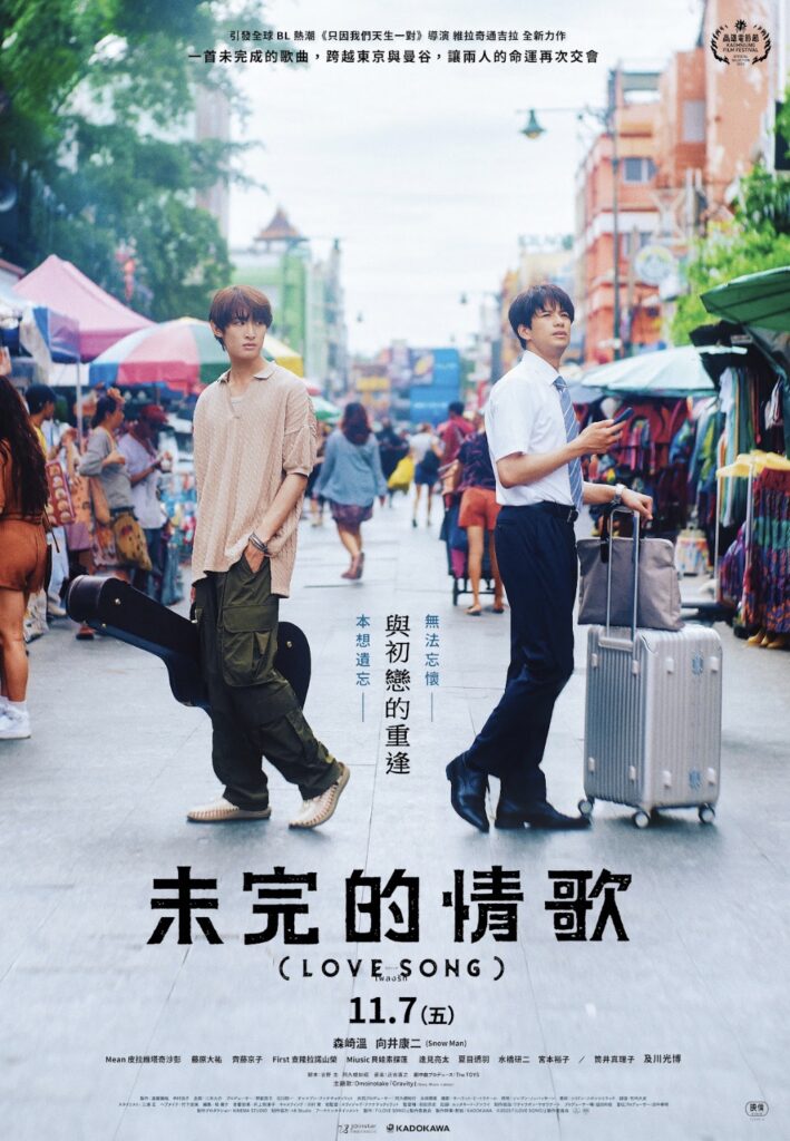 《未完的情歌》向井康二拍BL太投入 坦言自己忘了Snow Man 6 %E4%B8%8B%E5%8D%885.33 2025 10 31%E7%9A%84%E5%BD%B1%E5%83%8F