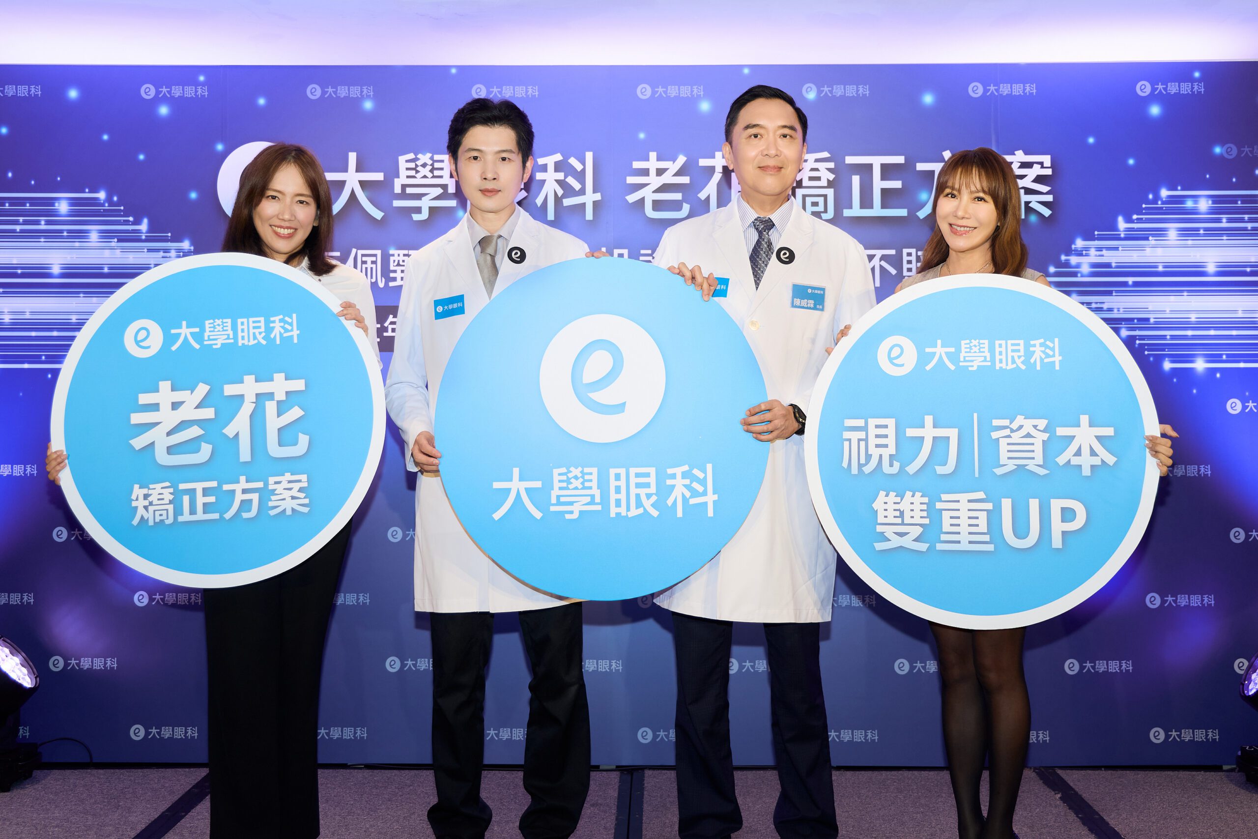 大學眼科分享視覺保健趨勢,徐佳馨、李佩甄親述用眼管理經驗,呼籲重視熟齡視覺變化 大學眼科分享視覺保健趨勢,徐佳馨、李佩甄親述用眼管理經驗,呼籲重視熟齡視覺變化
