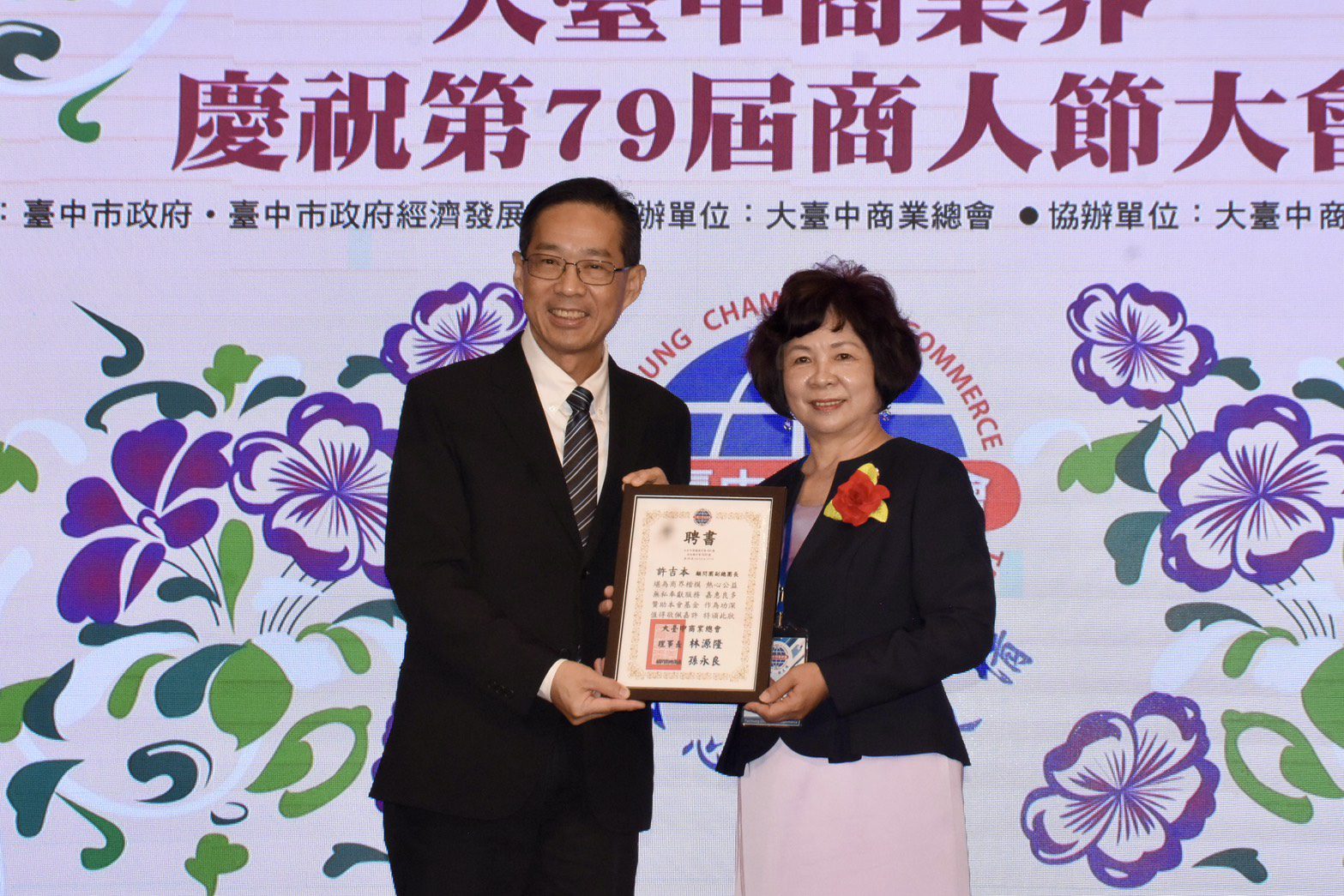 大台中商業會慶祝第79屆商人節表揚大會　中市府感謝商業會為台中經濟付出