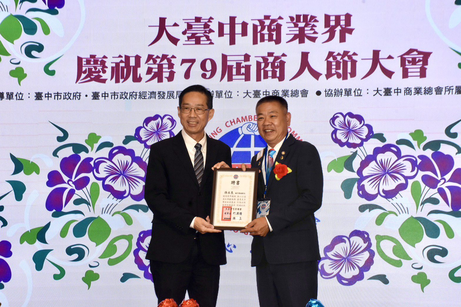 大台中商業會慶祝第79屆商人節表揚大會　中市府感謝商業會為台中經濟付出