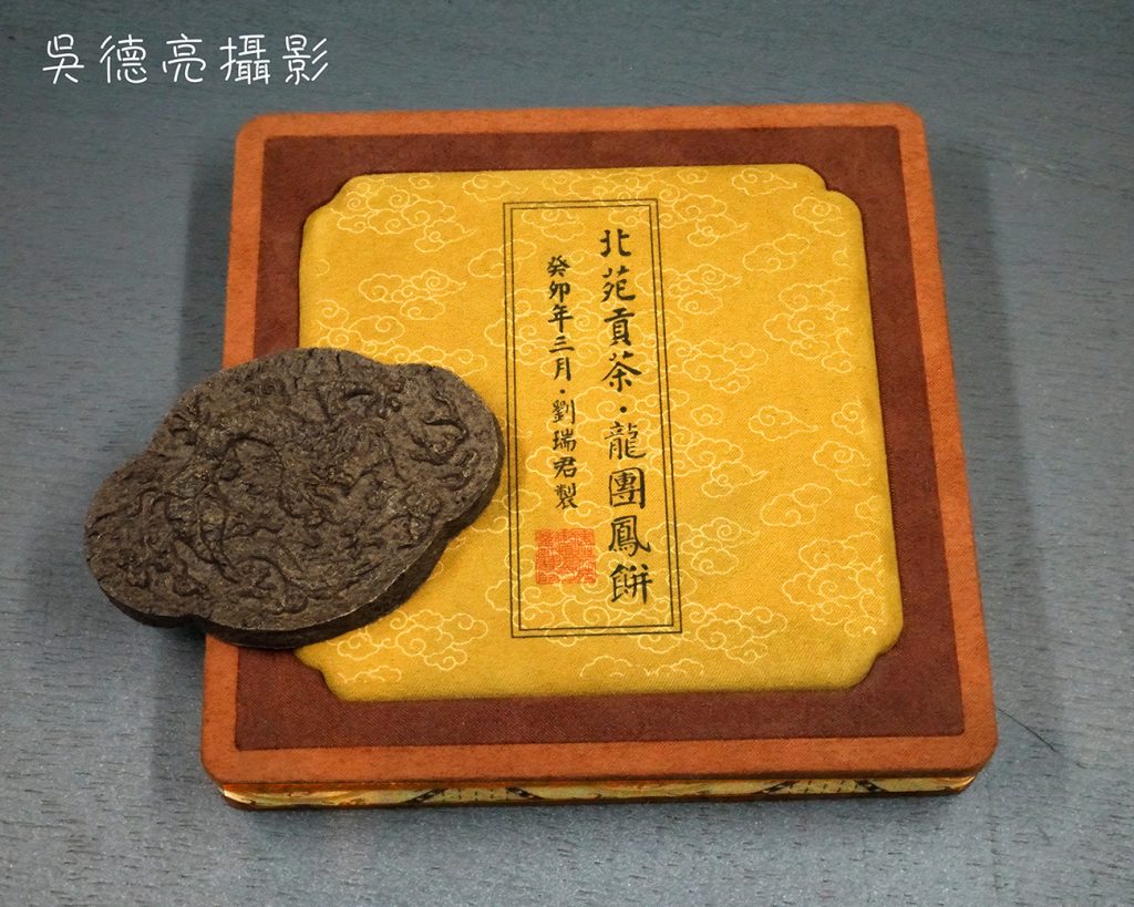 又見風華再現的宋代「北苑貢茶龍團鳳餅」