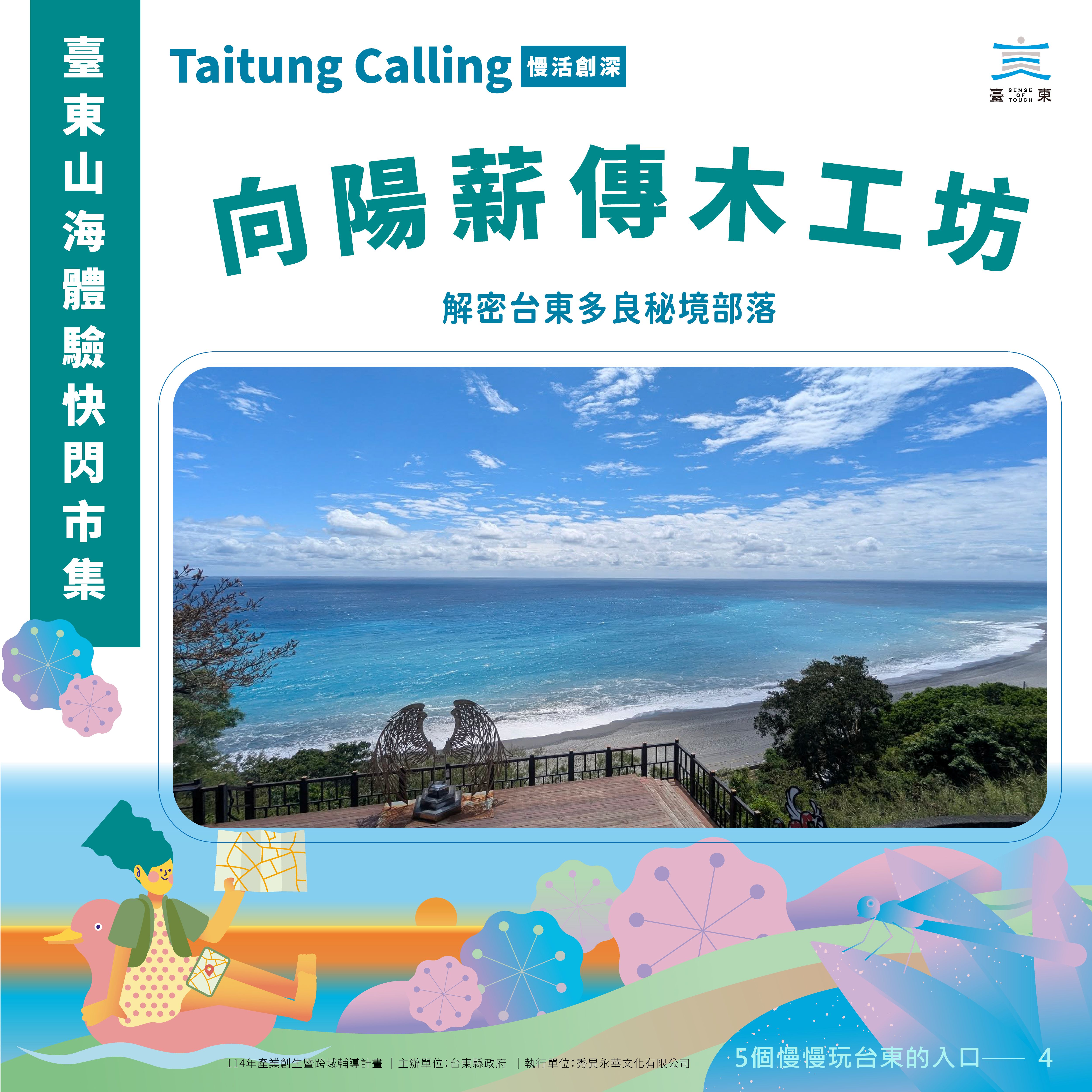 臺東帶來慢生活熱潮！國慶連假圓山花博舉辦山海體驗市集 | 索引新聞 INDEX News