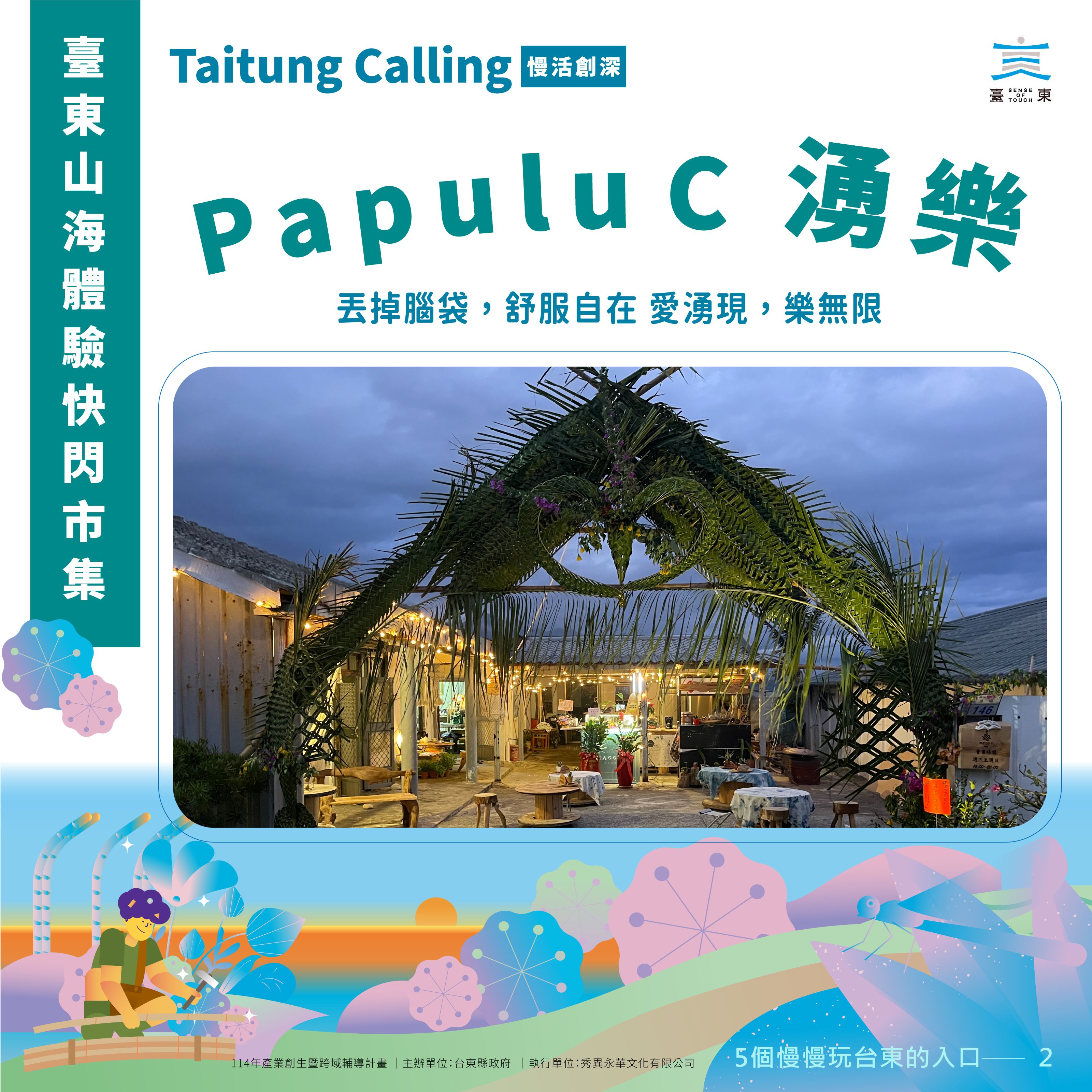 臺東帶來慢生活熱潮！國慶連假圓山花博舉辦山海體驗市集 | 索引新聞 INDEX News