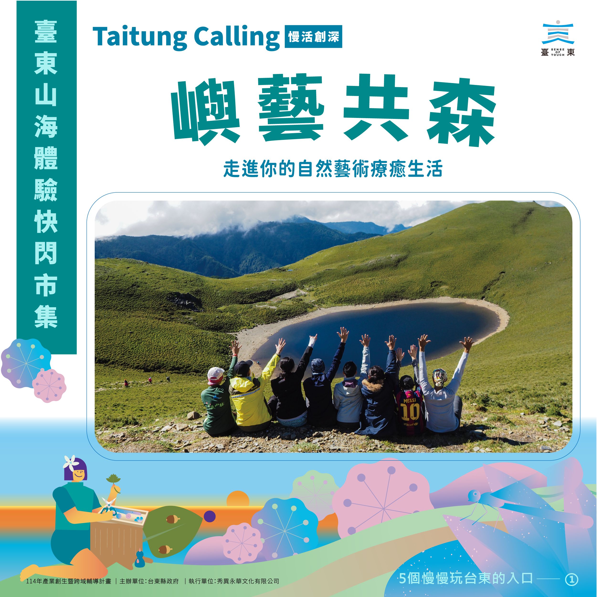 臺東帶來慢生活熱潮！國慶連假圓山花博舉辦山海體驗市集 | 索引新聞 INDEX News