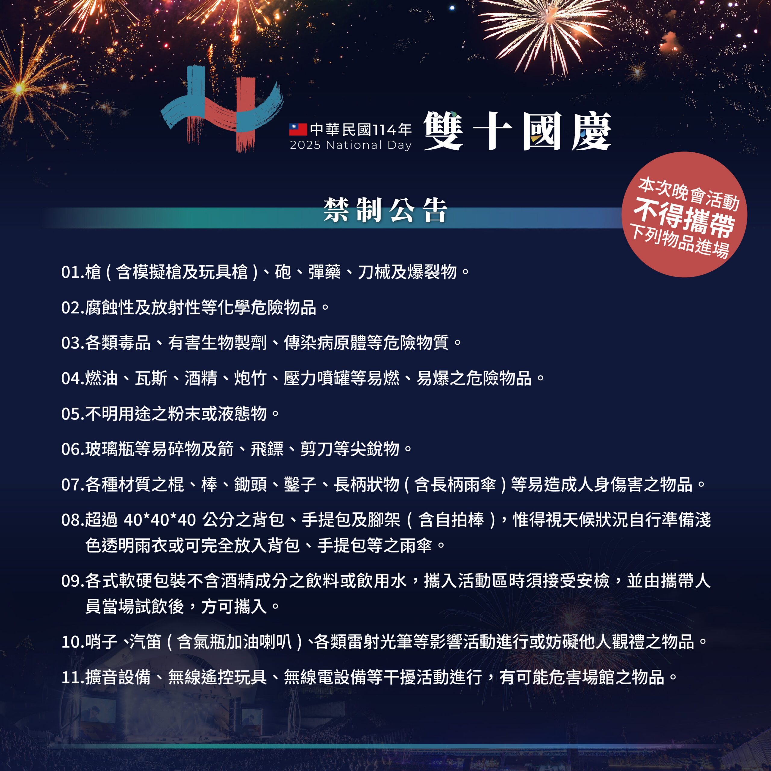 國慶晚會10/9嗨翻文心森林公園！　超強卡司齊聚台中　懶人包一次看 | 索引新聞 INDEX News