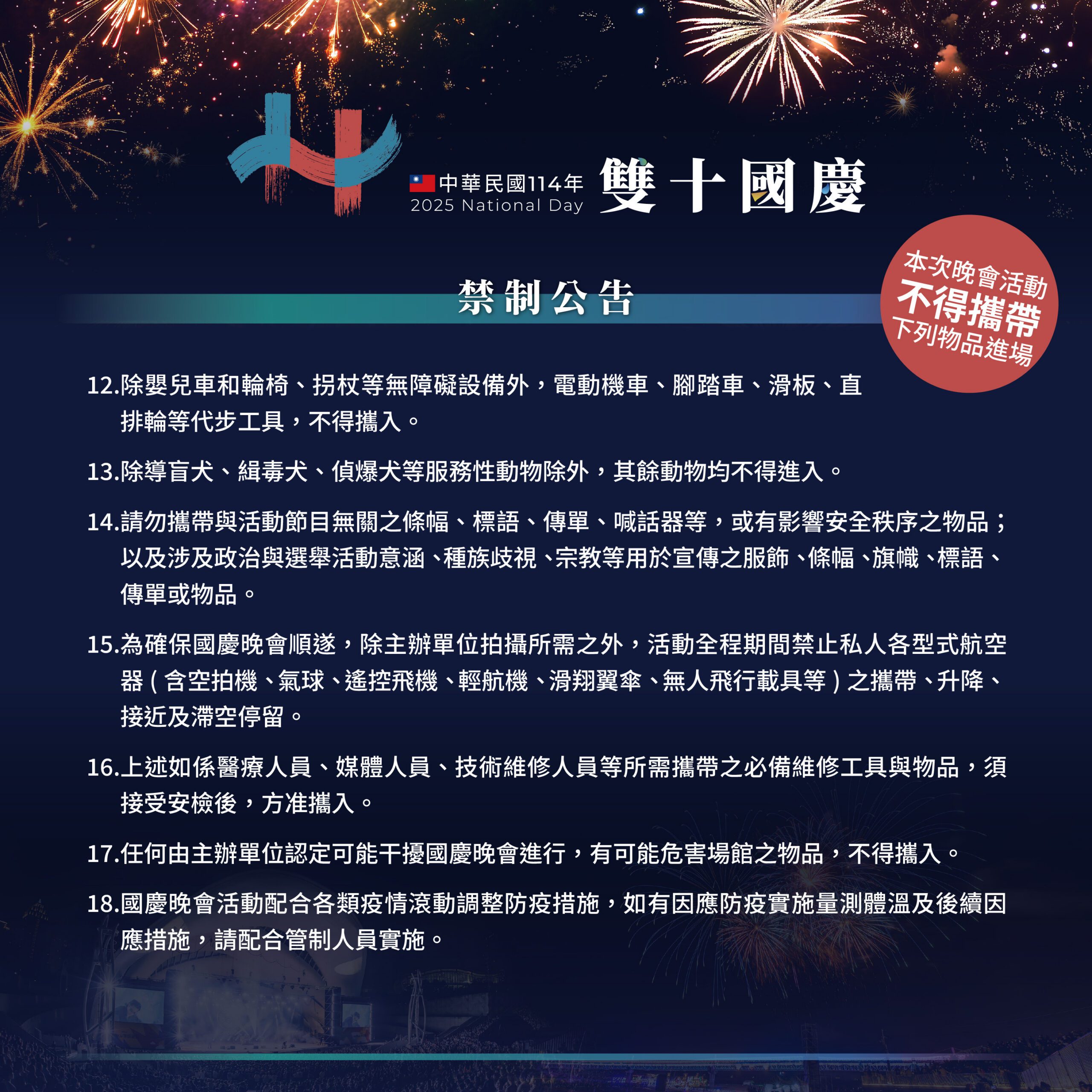 國慶晚會10/9嗨翻文心森林公園！　超強卡司齊聚台中　懶人包一次看 | 索引新聞 INDEX News