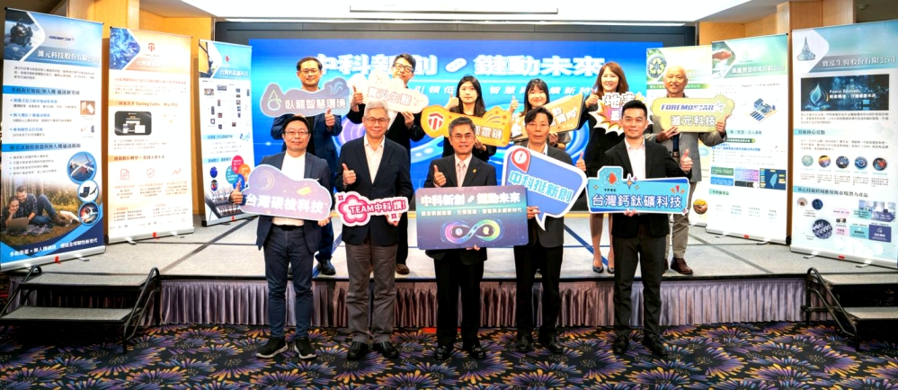 以新創鏈動未來並激發永續與創新動能　中科管理局邀請6家新創團隊發表創新技術成果
