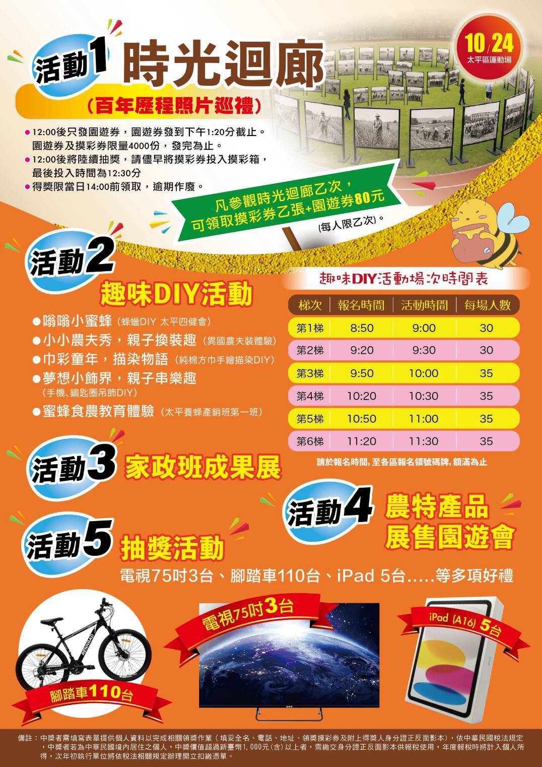 太平區農會慶百年 農民運動會及農產展售和手作攤位邀市民同歡 太平區農會慶百年 農民運動會及農產展售和手作攤位邀市民同歡