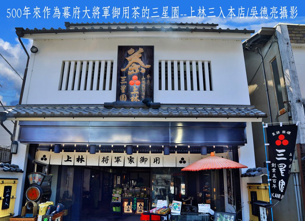 幕府大將軍御用茶500年傳承 日本京都宇治茶上林三入傳奇 | 索引新聞 INDEX News