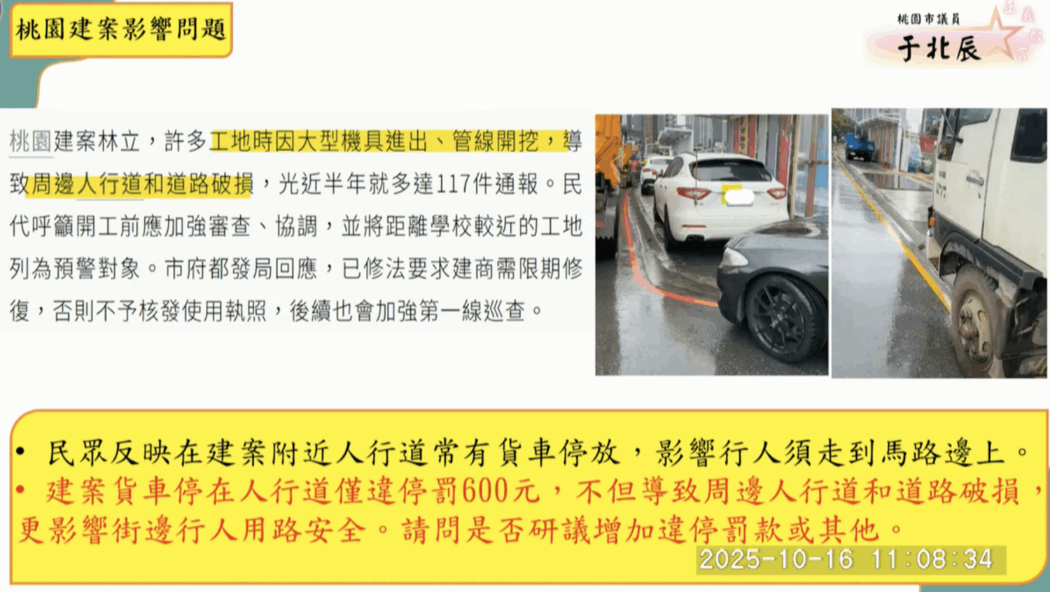 民眾反應出入動線經常遭大型機具或工程車阻擋。（圖／桃園市議會議事錄影）