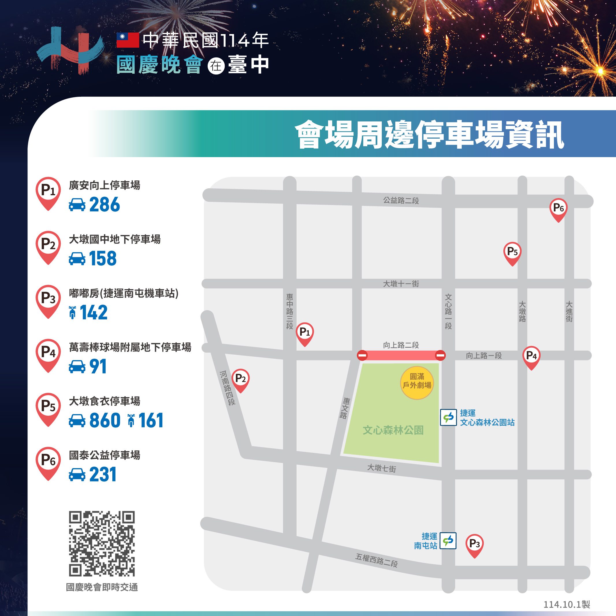國慶晚會10/9嗨翻文心森林公園！　超強卡司齊聚台中　懶人包一次看 | 索引新聞 INDEX News