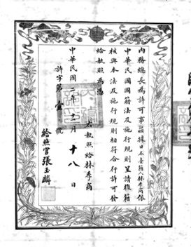 中華戰略學會與中華民族認同發展協會合辦慶祝國慶暨台灣光復80週年活動　吳建國、林光輝發表專題演講　李本京：捍衛中華民國 | 索引新聞 INDEX News