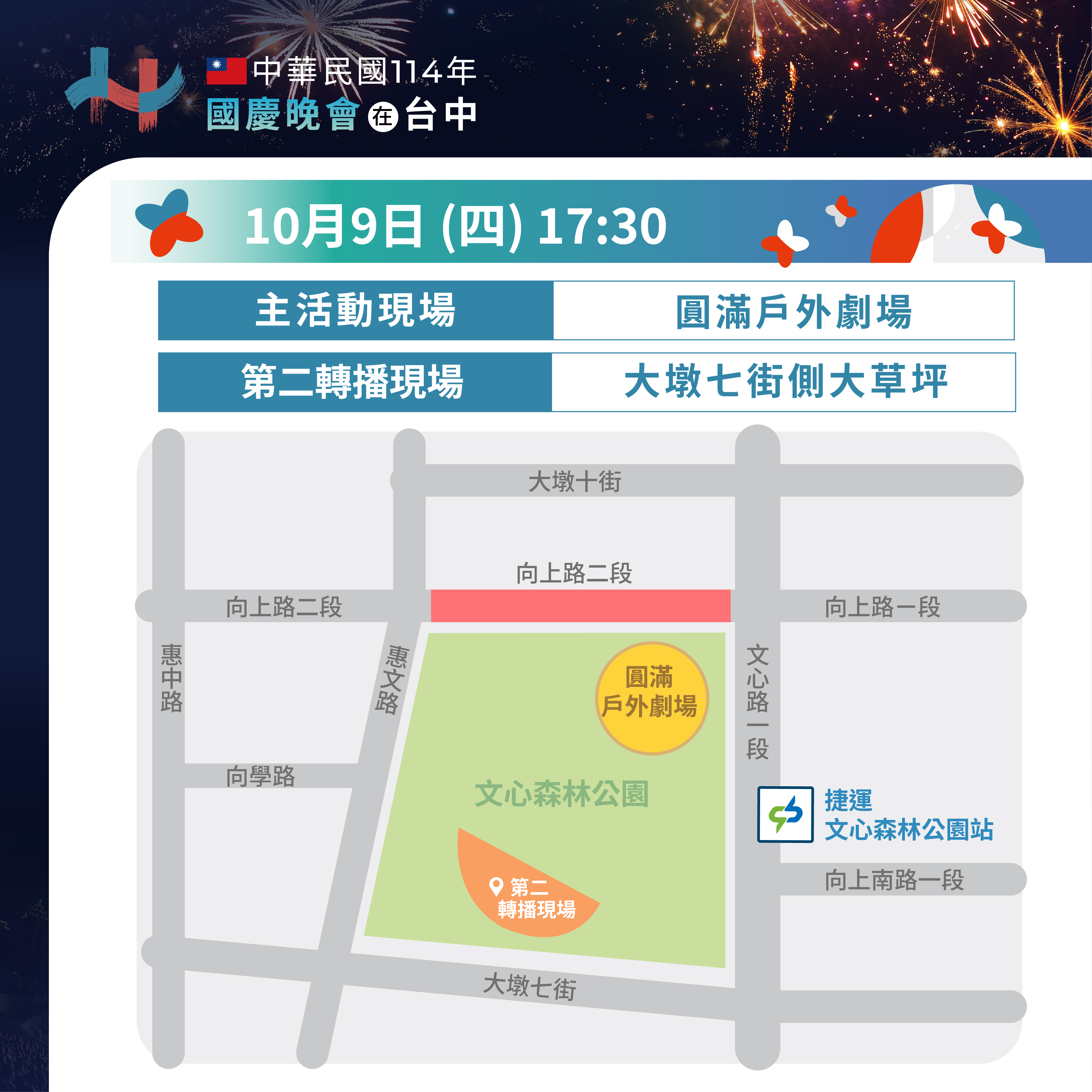 國慶晚會盛大重返台中市 國家級慶典魅力升級迎賓