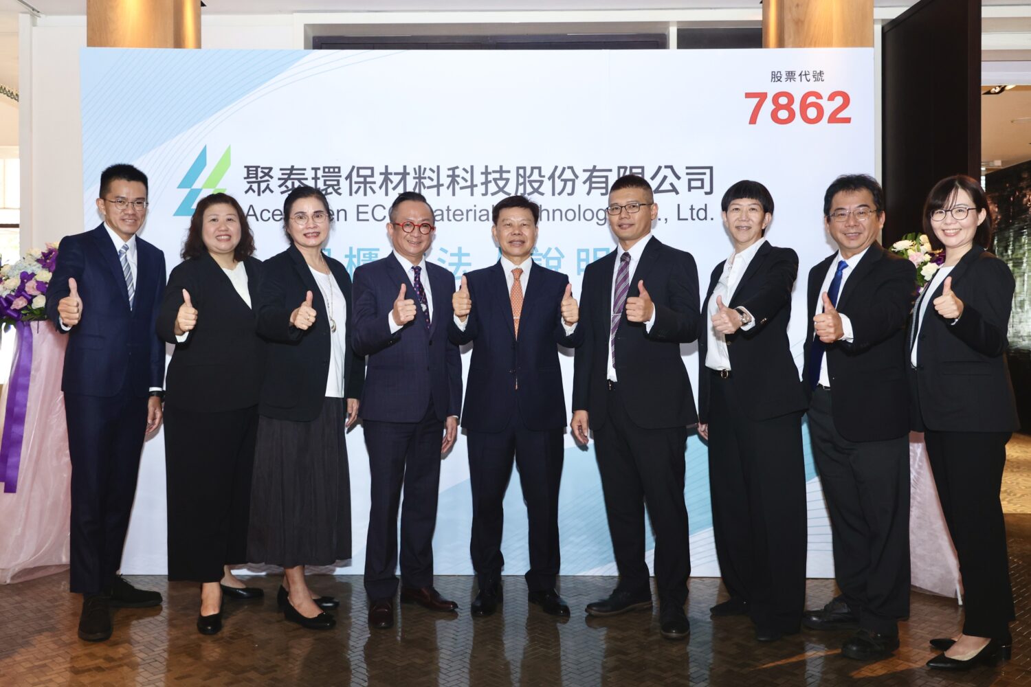 聚泰董事長周文東(中) 將帶頭寫下綠色新材料的成長故事，以創新與堅持邁向全球舞台。(圖／聚泰)