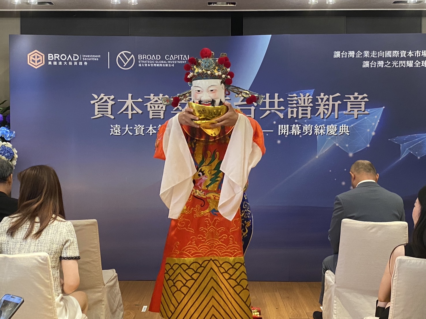 「台灣遠大資本管理顧問公司」午間吉時在台北凱悅大飯店舉辦開幕儀式，現場安排天官賜福，財神爺分送喜糖。(記者包克明 攝)