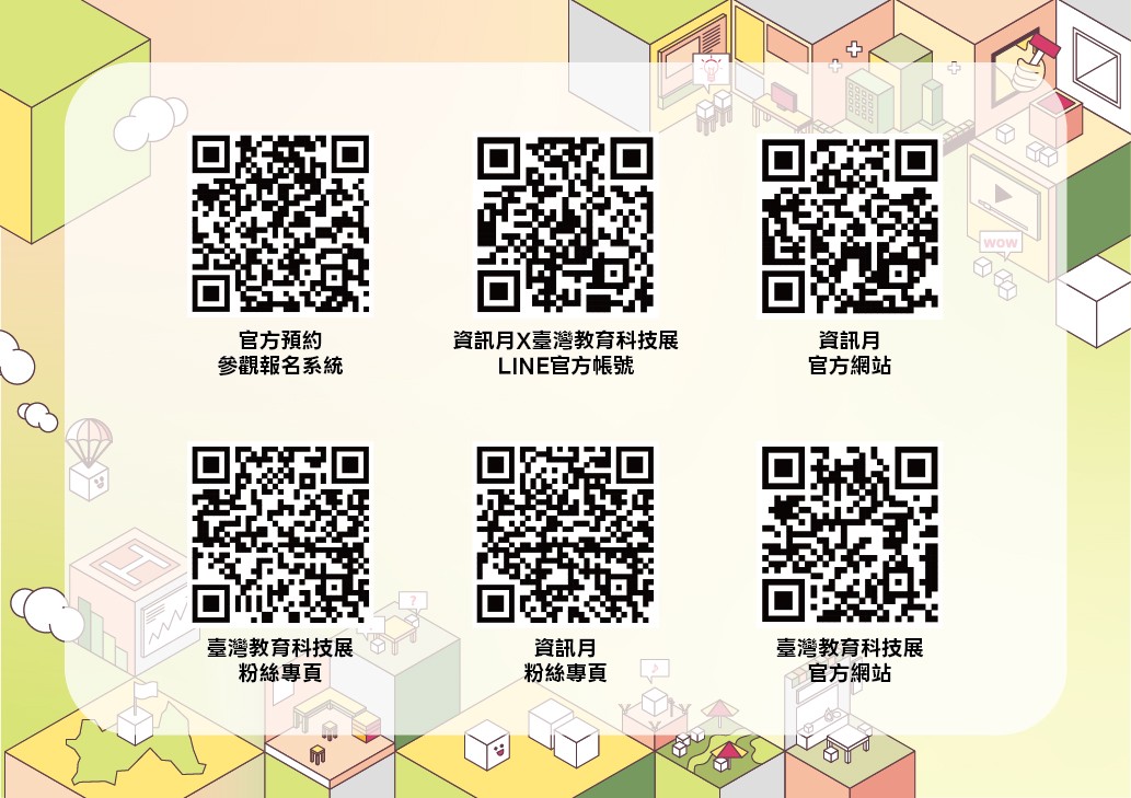 「2025資訊月 X 臺灣教育科技展」11/13盛大登場 看見AI進行式　引領科技教育新浪潮 | 索引新聞 INDEX News