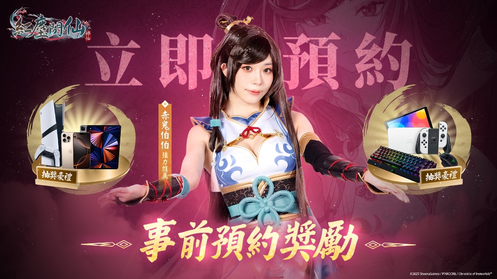 圖▲全新仙俠 RPG《紅塵問仙》事前預約開啟。(圖/業者提供)