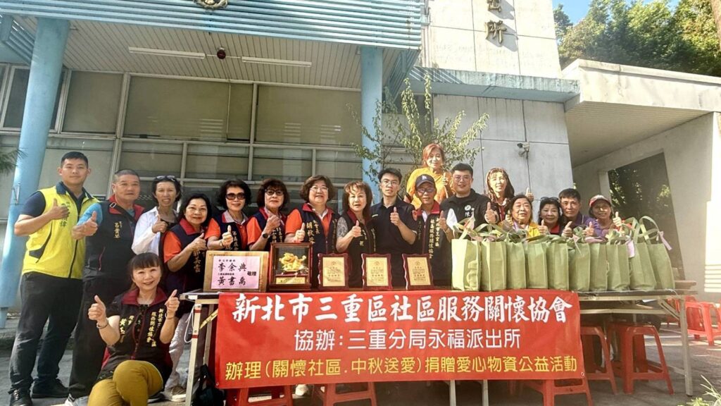 三重社區攜手警政　中秋送愛與「165」防詐宣導同框登場