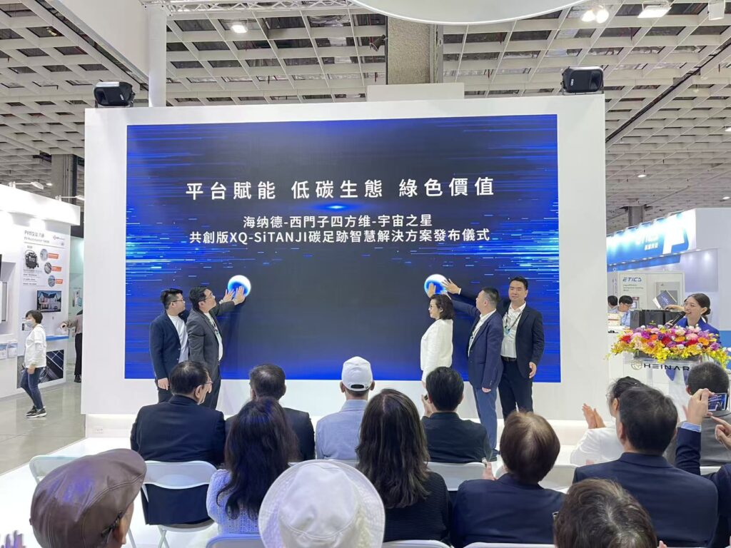 影音/西門子攜手海納德深耕臺灣碳管理市場「西碳跡」閃耀國際智慧能源周