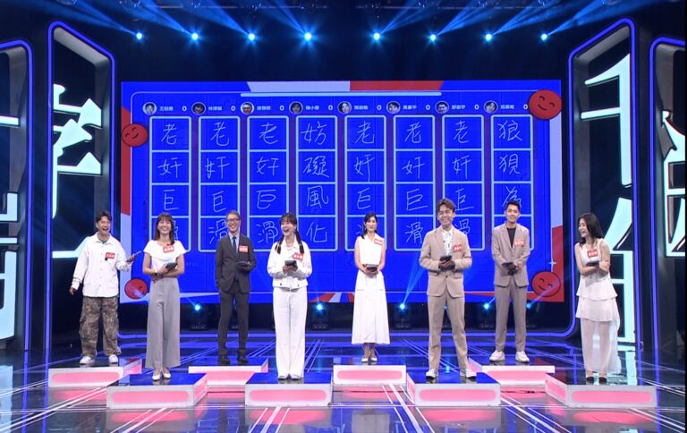 《一字千金》全新一季回歸  Sandy吳姍儒主持笑聲不斷