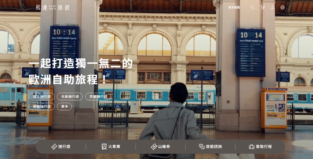 圖▲飛達旅遊官網首頁。